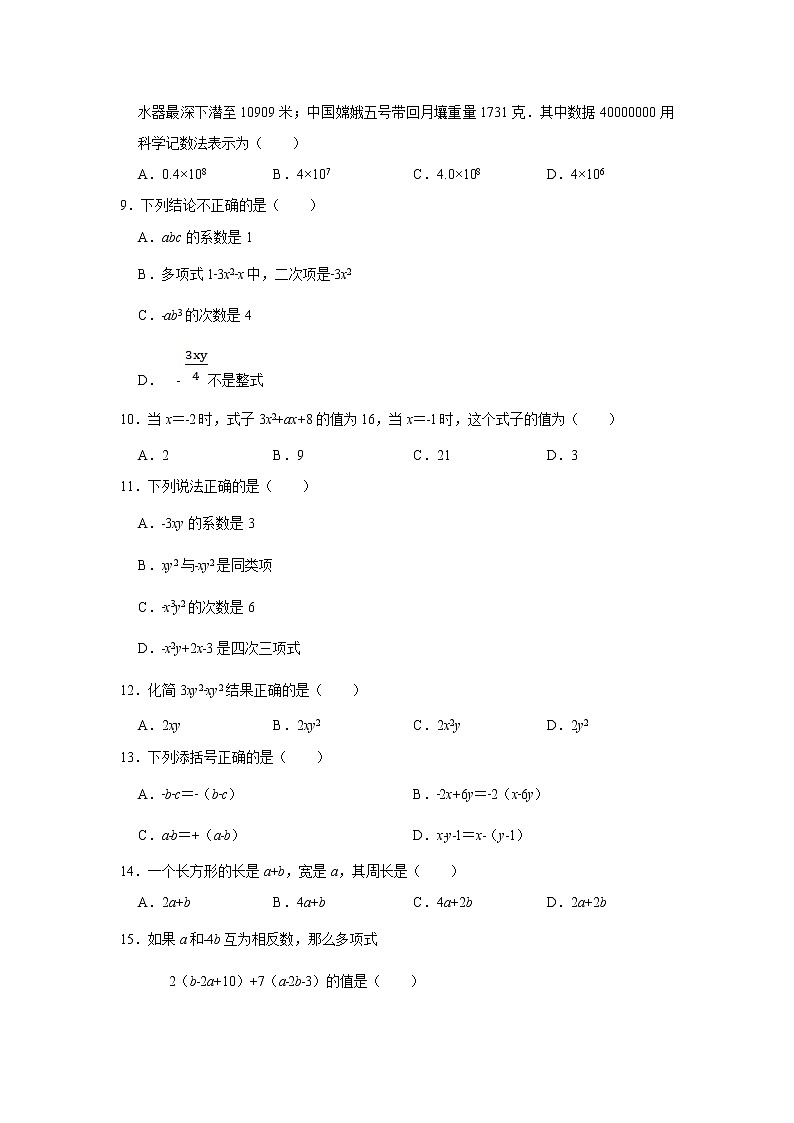 四川省绵阳市游仙区2022-2023学年七年级上学期教学情况调研测试卷（期中）数学试卷(含答案)02