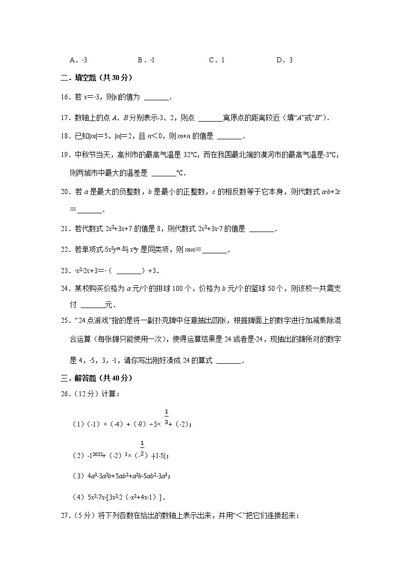 四川省绵阳市游仙区2022-2023学年七年级上学期教学情况调研测试卷（期中）数学试卷(含答案)03