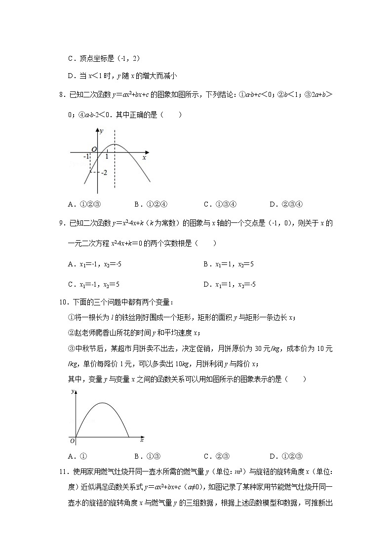 四川省绵阳市游仙区2023届九年级上学期教学情况调研测试（期中）数学试卷(含答案)02