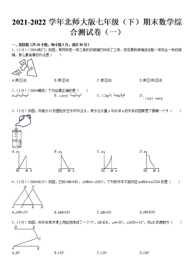 2021-2022学年北师大版七年级（下）期末数学综合测试卷（一）.第1页