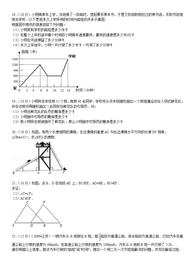 2021-2022学年河北省保定市七年级（下）期末数学试卷第3页