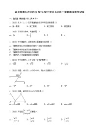 2021-2022学年黄石市大冶市七年级下学期期末数学试卷【解析版】.