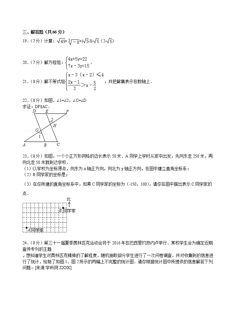 2021-2022学年黄石市大冶市七年级下学期期末数学试卷【解析版】.第3页
