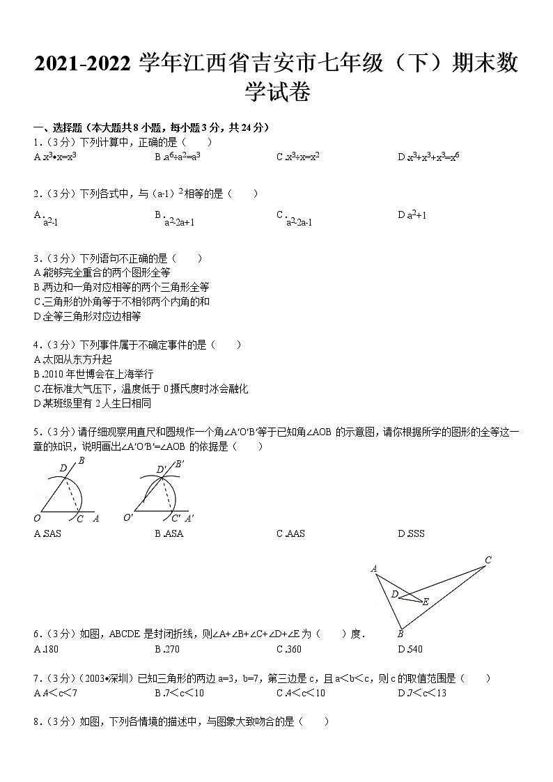 2021-2022学年江西省吉安市七年级（下）期末数学试卷01