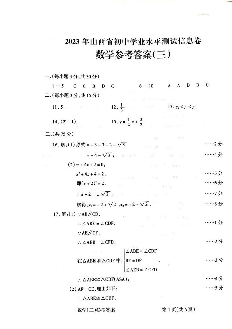 2023年山西省朔州市朔城区中考一模数学试题及答案01