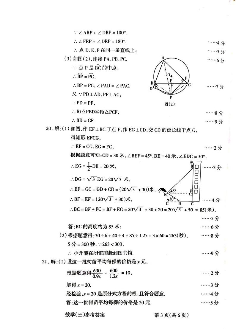 2023年山西省朔州市朔城区中考一模数学试题及答案03