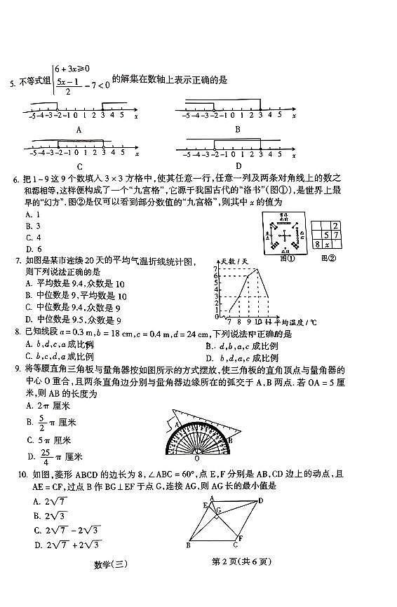 2023年山西省朔州市朔城区中考一模数学试题及答案02
