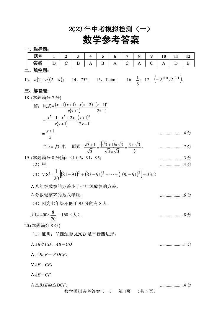数学参考答案一第1页