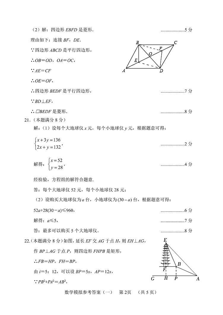 数学参考答案一第2页