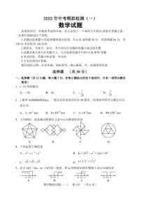 2023年山东聊城临清市中考一模数学试题及答案