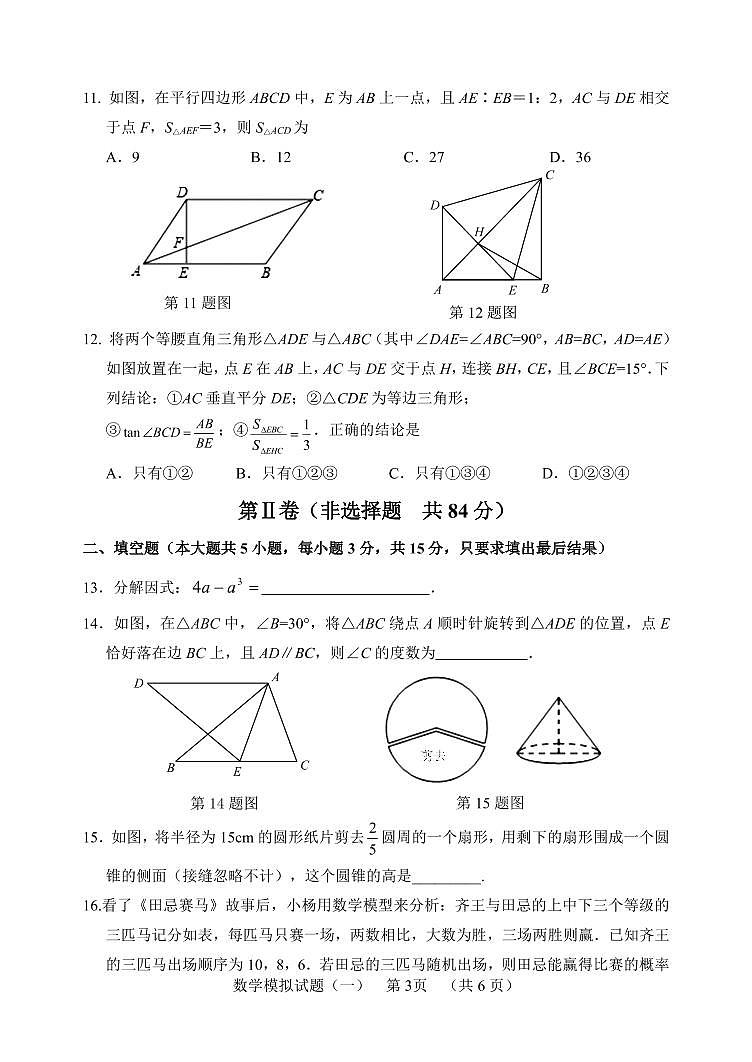 （教研室）2023年山东省聊城临清市中考一模数学试题第3页