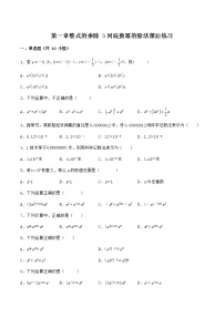 数学七年级下册3 同底数幂的除法测试题