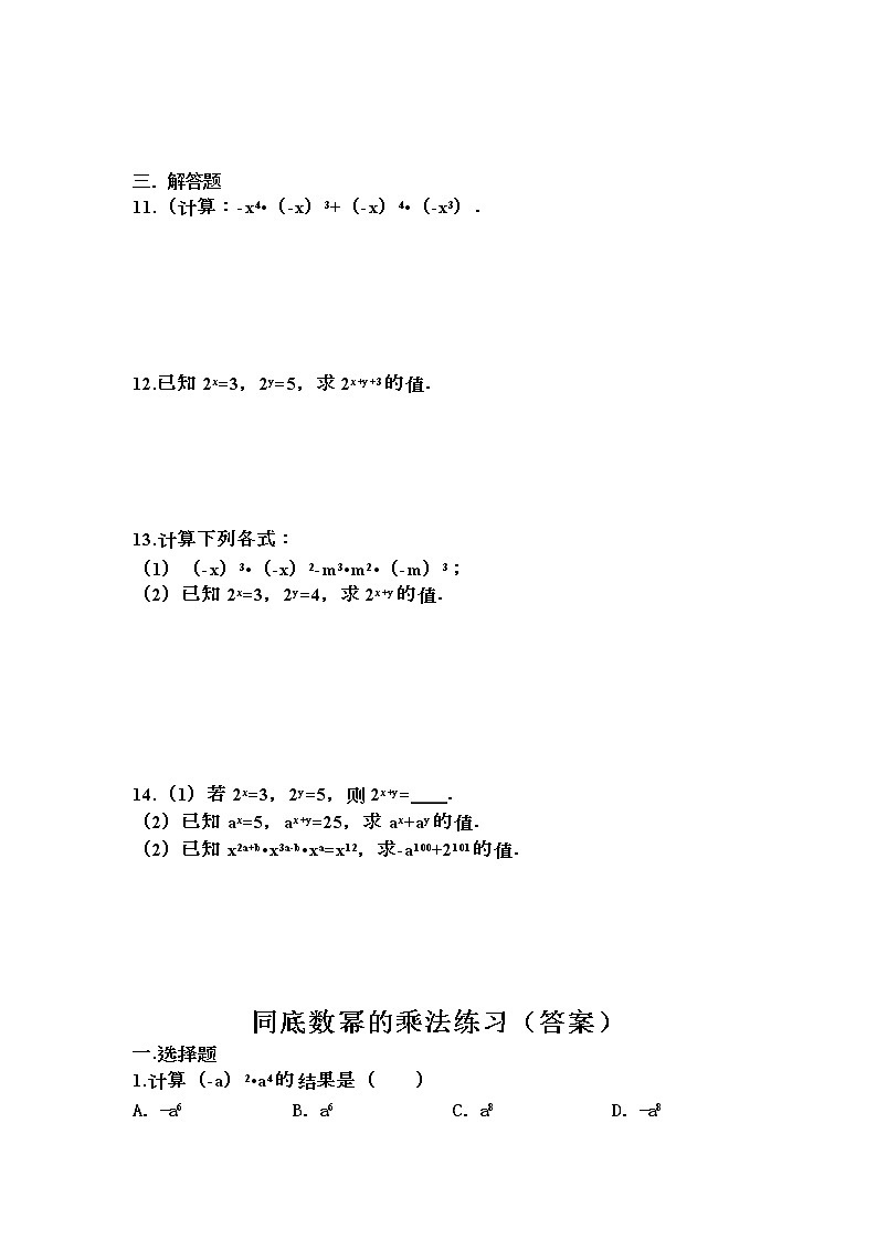 1.1 同底数幂的乘法 练习  北师大版数学七年级下册第2页