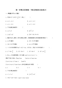 北师大版七年级下册7 整式的除法课堂检测