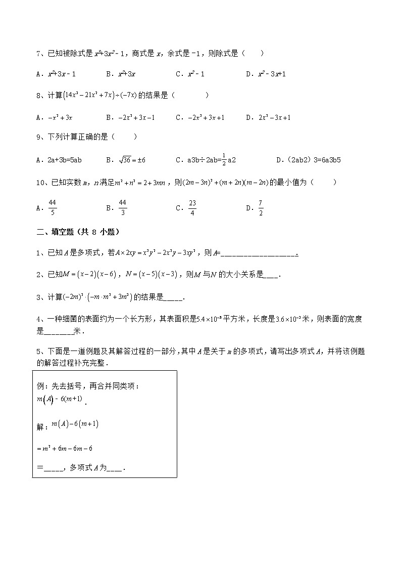 1. 7整式的除法达标练习 北师大版七年级数学下册第2页