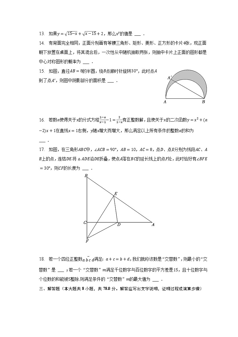 2023年重庆八中中考数学适应性试卷（含解析）03
