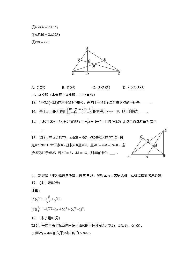 2022-2023学年重庆市南岸区广益中学八年级（下）入学数学试卷（含解析）03