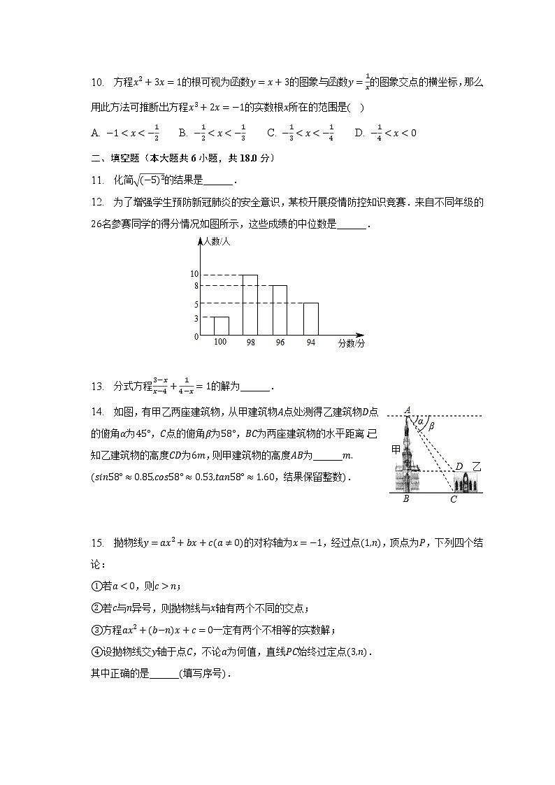 2022-2023学年湖北省武汉市洪山区九年级（下）月考数学试卷（3月份）（含解析）03