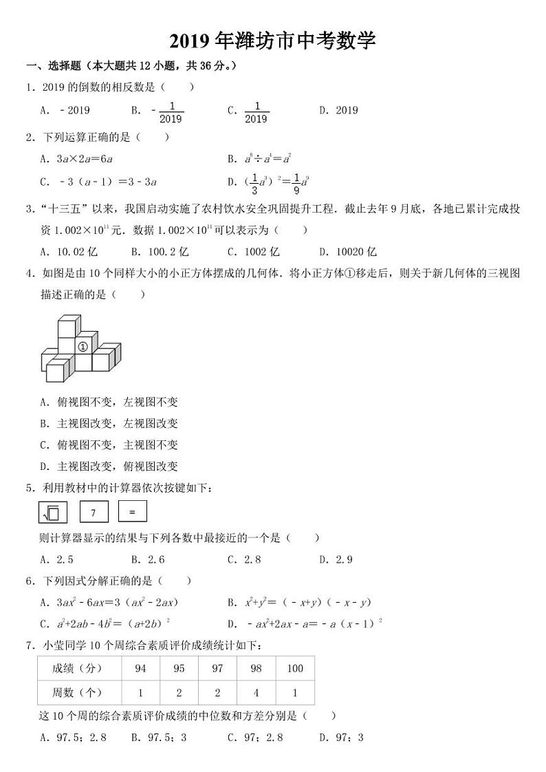 2019年山东省潍坊市中考数学试卷【附参考答案】01