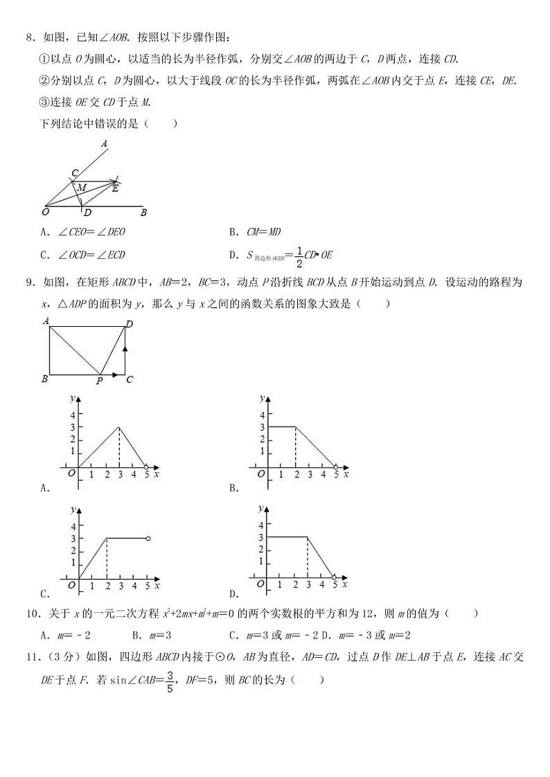 2019年山东省潍坊市中考数学试卷【附参考答案】02