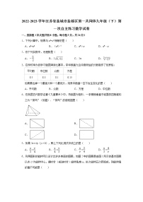 2022-2023学年江苏省盐城市盐都区第一共同体九年级（下）第一次自主练习数学试卷(含解析)