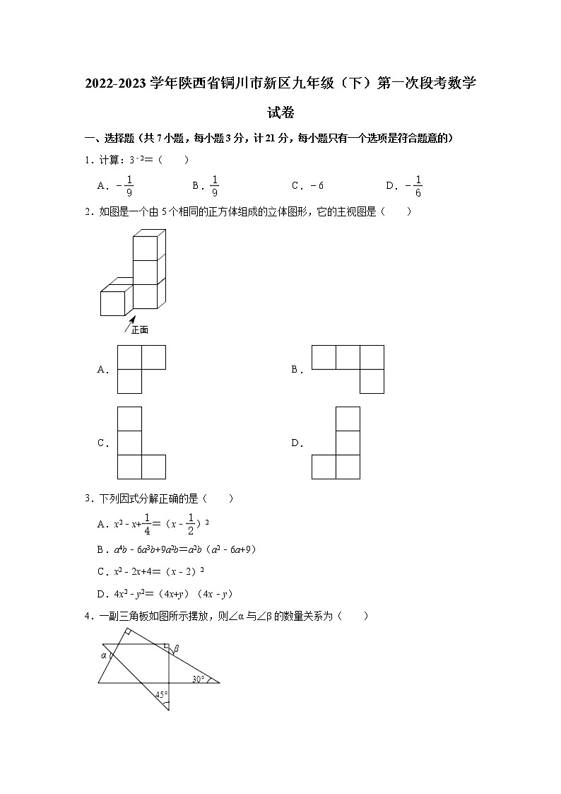 2022-2023学年陕西省铜川市新区九年级（下）第一次段考数学试卷(含解析)第1页