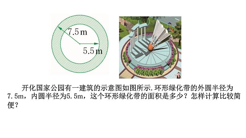 4.3.1 平方差公式分解因式 浙教版数学七年级下册课件第3页