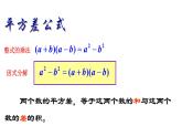 4.3.1 平方差公式分解因式 浙教版数学七年级下册课件