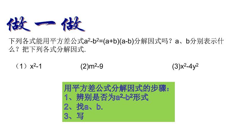 4.3.1 平方差公式分解因式 浙教版数学七年级下册课件第6页