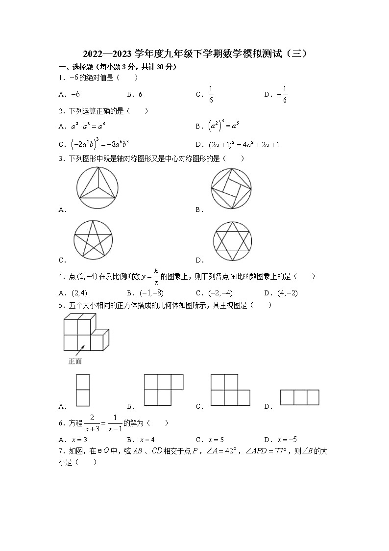 2023年黑龙江省哈尔滨市九年级下学期数学模拟试题三（3月考）(含答案)01