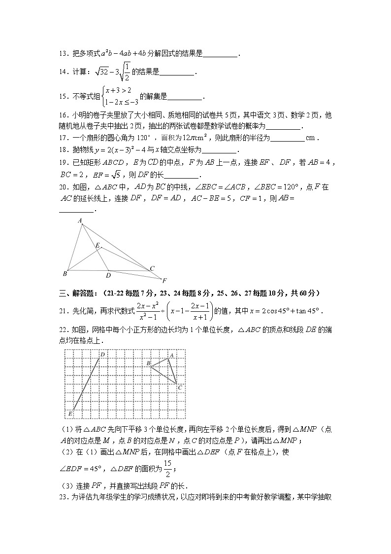 2023年黑龙江省哈尔滨市九年级下学期数学模拟试题三（3月考）(含答案)03