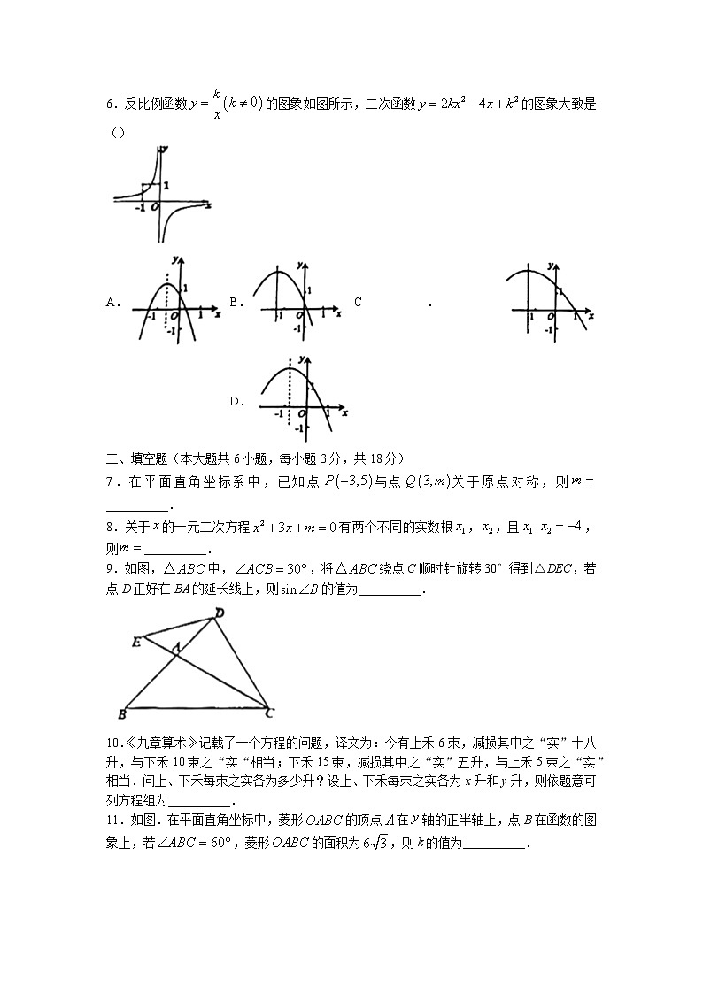 2023年江西省南昌市青山湖区九年级下学期3月质量调研数学试卷(含答案)第2页