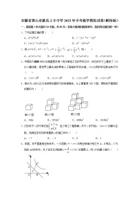 2023年安徽省黄山市歙县上丰中学中考数学模拟试卷（含答案）