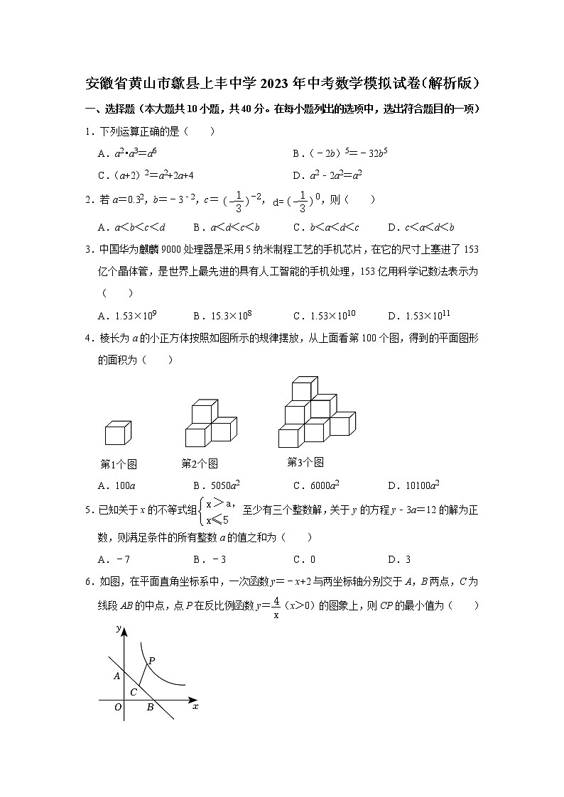 2023年安徽省黄山市歙县上丰中学中考数学模拟试卷（含答案）01