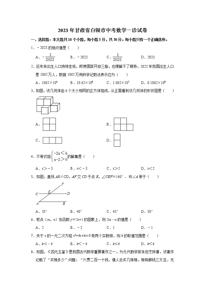 2023年甘肃省白银市中考数学一诊试卷（含答案）01