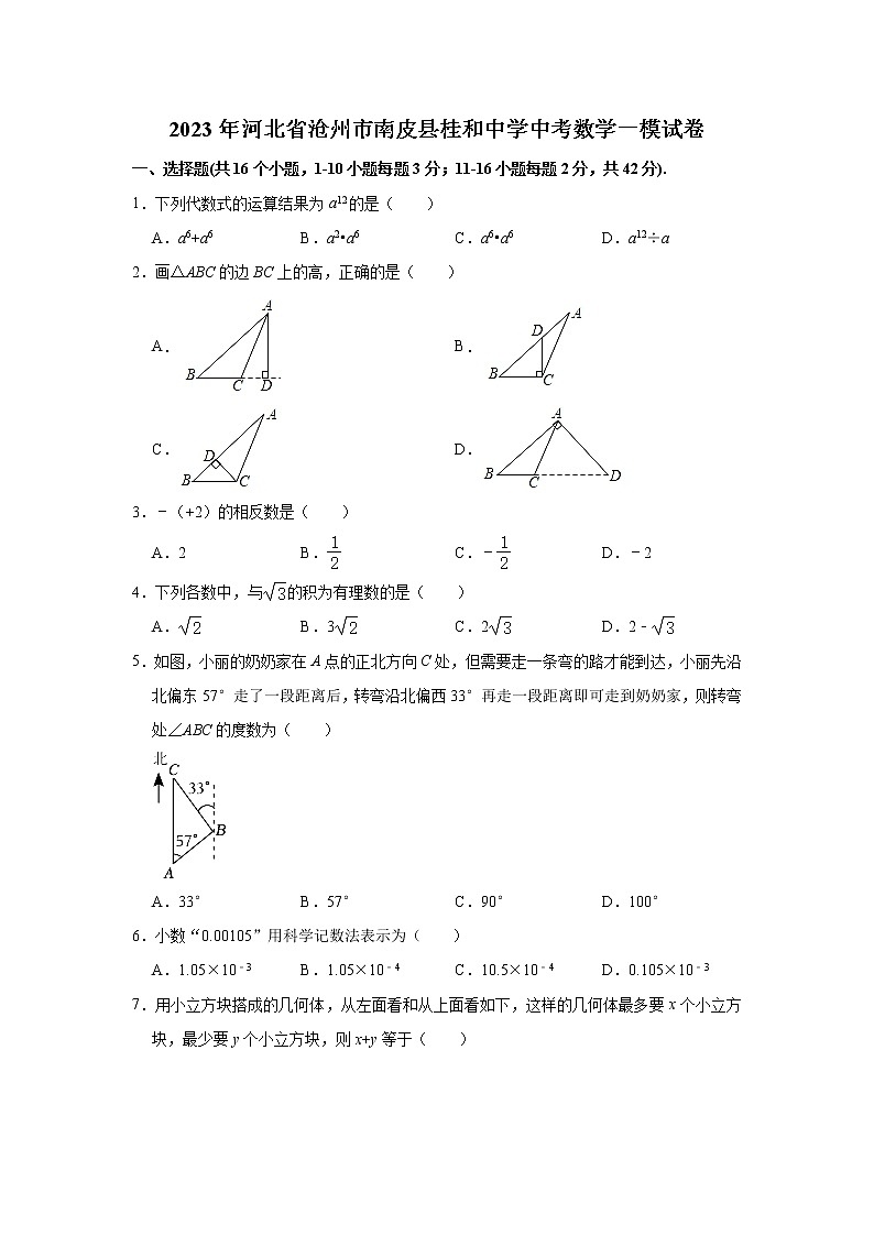 2023年河北省沧州市南皮县桂和中学中考数学一模试卷（含答案）01