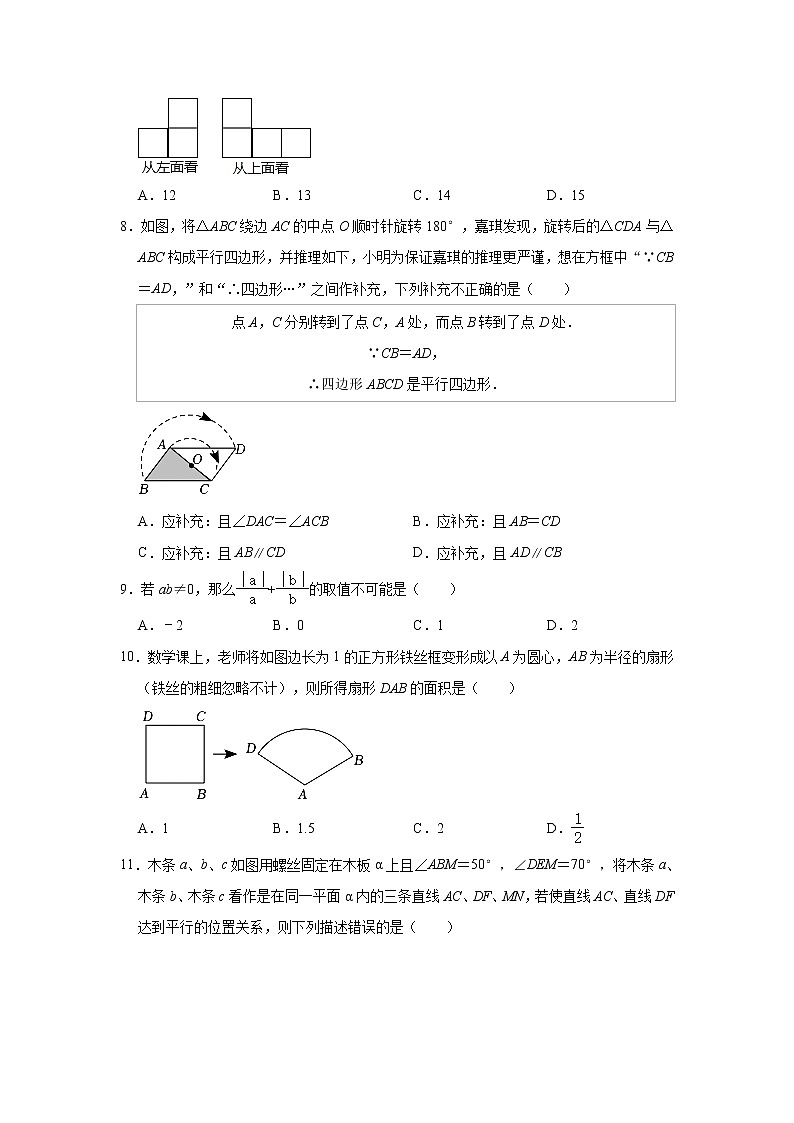 2023年河北省沧州市南皮县桂和中学中考数学一模试卷（含答案）02