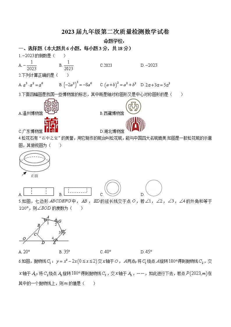 2023年江西省抚州高金溪一中等九校九年级第二次质量检测数学试卷（含答案）第1页