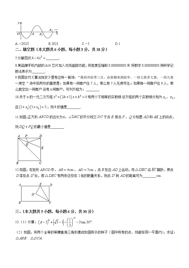 2023年江西省抚州高金溪一中等九校九年级第二次质量检测数学试卷（含答案）第2页