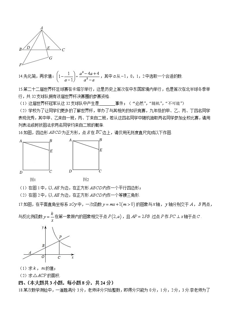 2023年江西省抚州高金溪一中等九校九年级第二次质量检测数学试卷（含答案）第3页