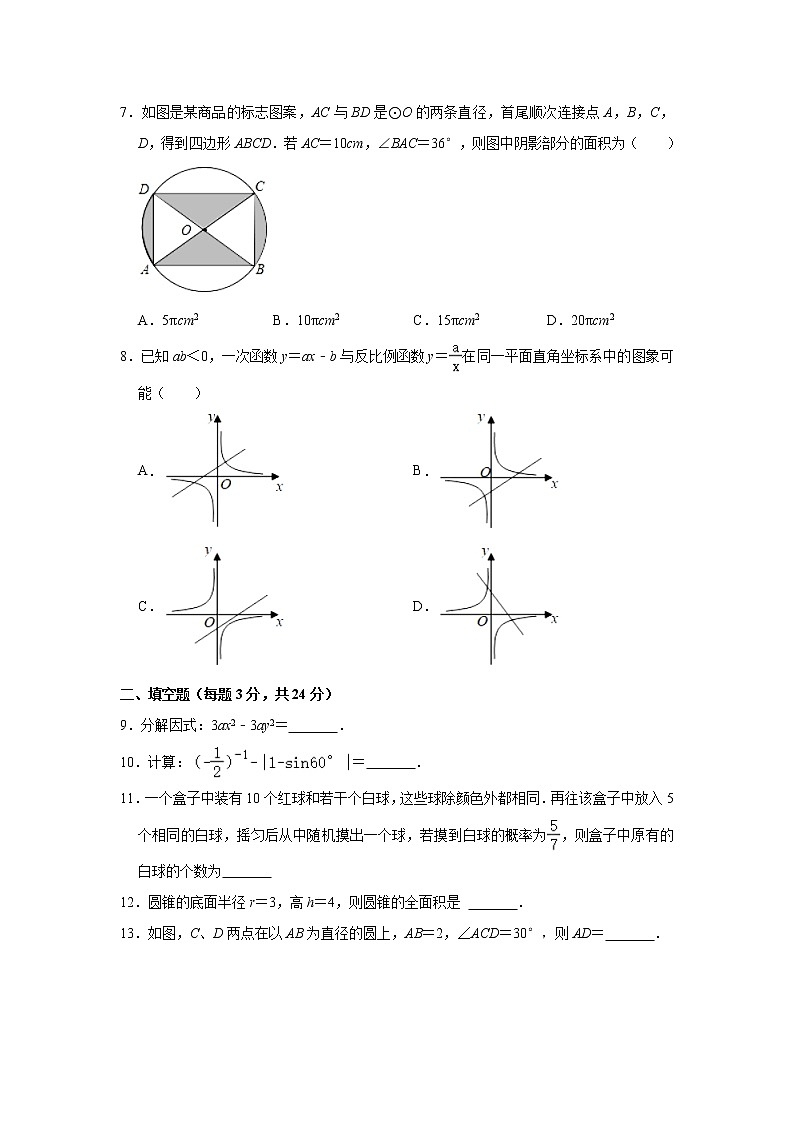 2023年宁夏石嘴山市平罗县第六中学中考数学模拟试卷（一）（含答案）第2页