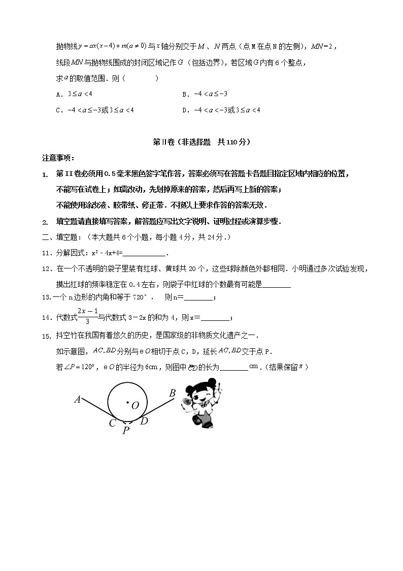 2023年山东省济南市中考数学模拟试题（二）第3页