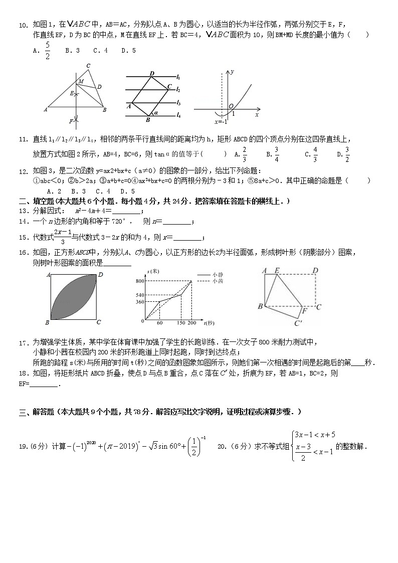 2023年山东省济南市中考数学一模试题（二）（含答案）02