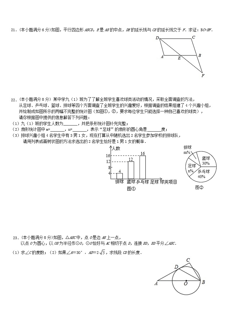 2023年山东省济南市中考数学一模试题（二）（含答案）03