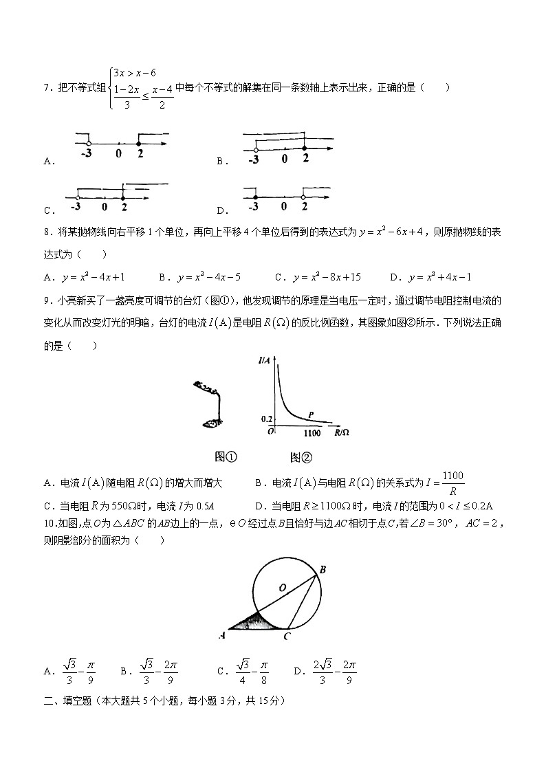2023年山西省晋中市榆次区中考一模数学试卷（含答案）第2页