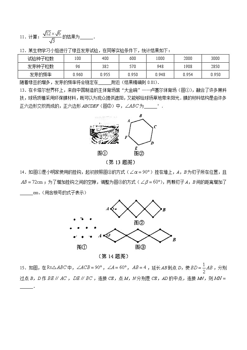 2023年山西省晋中市榆次区中考一模数学试卷（含答案）第3页
