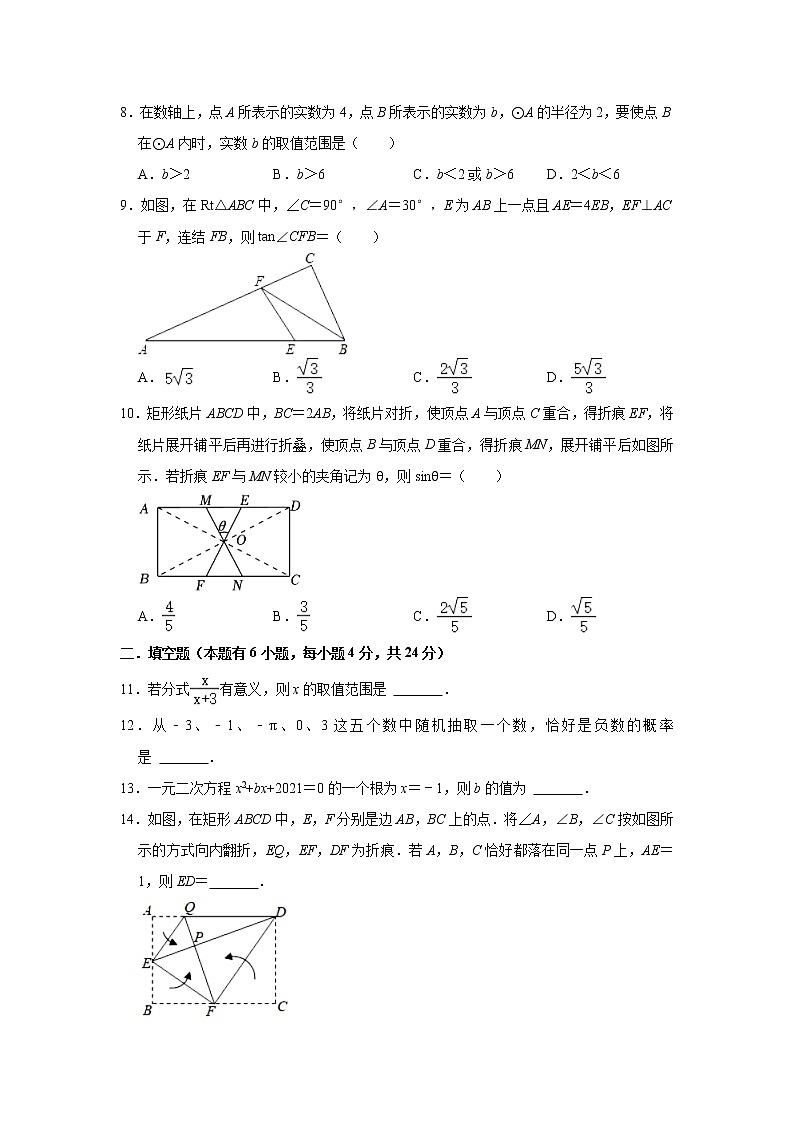 2023年浙江省金华市中考数学质检试卷（一）（含答案）第2页