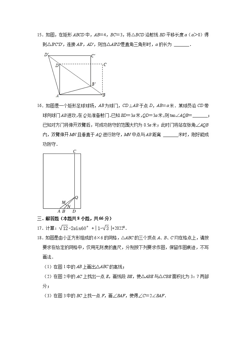 2023年浙江省金华市中考数学质检试卷（一）（含答案）第3页
