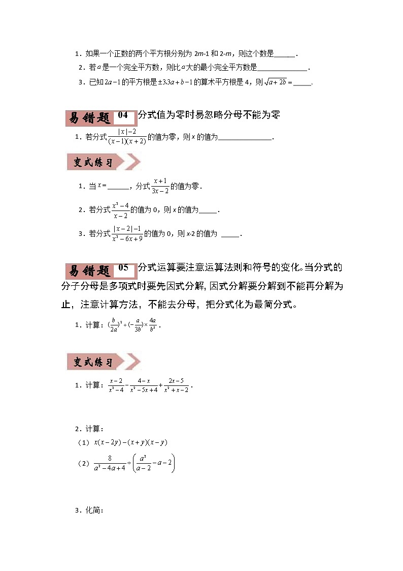 备战中考数学易错题精编  易错点01  数与式 （原卷版）03