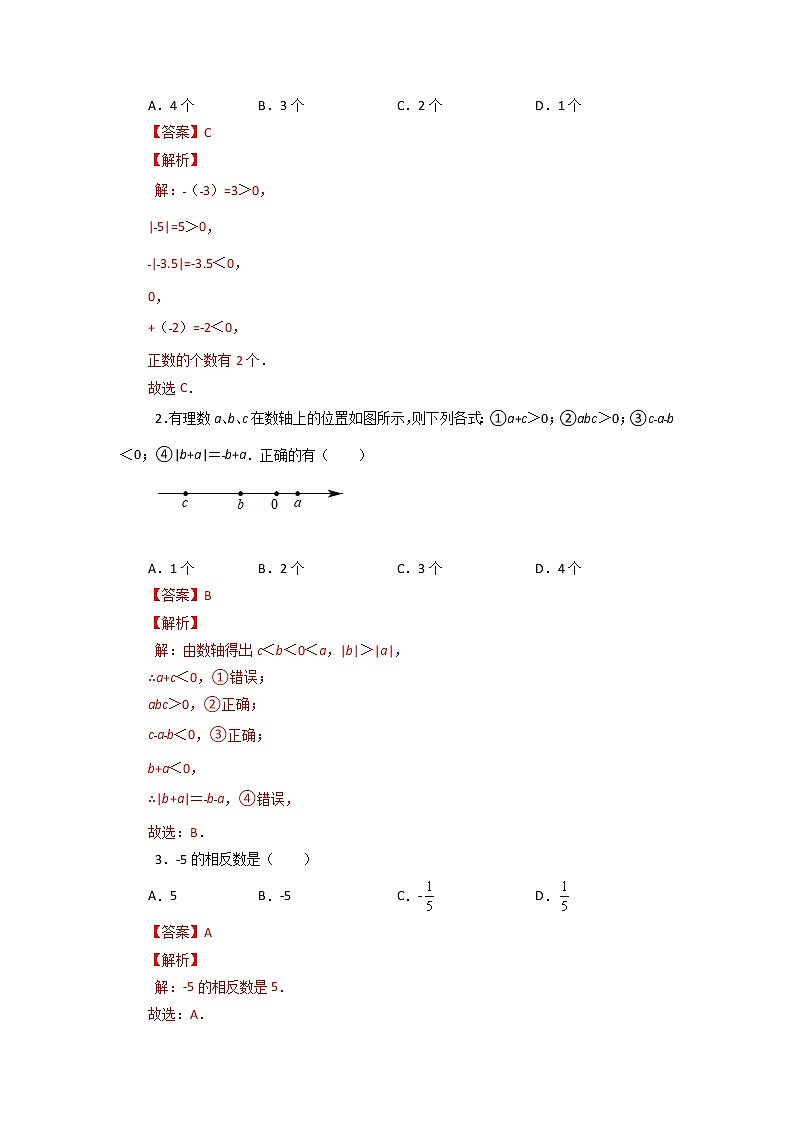 备战中考数学易错题精编  易错点01  数与式 （解析版）第2页